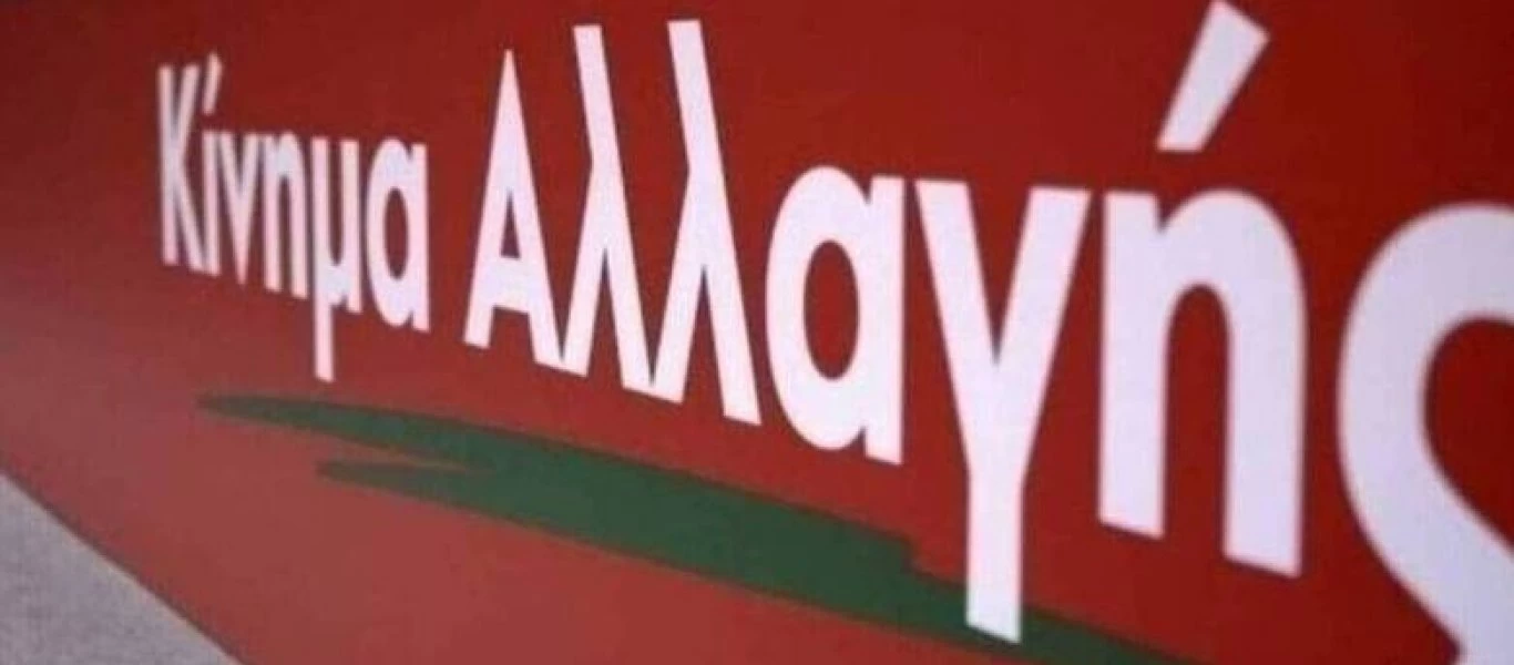 ΚΙΝΑΛ για Σύνοδο Κορυφής και Τουρκία: «Σε ρόλο άβουλου παρατηρητή ο Κυριάκος Μητσοτάκης»